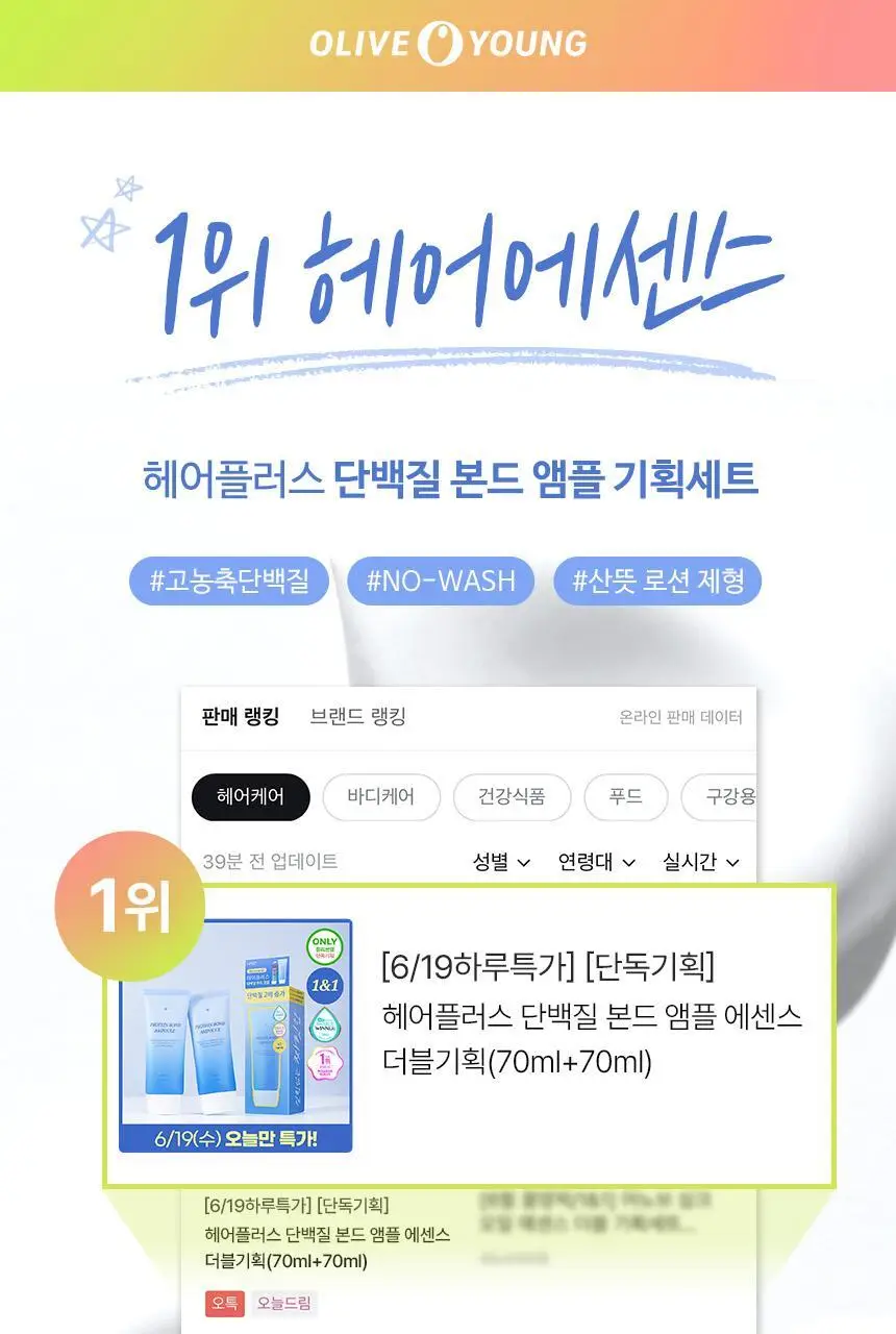 [포켓몬 에디션][손상케어] 헤어플러스 단백질 본드 앰플에센스 70ml 2개입 한정/단독기획 (노워시) 상세페이지 9
